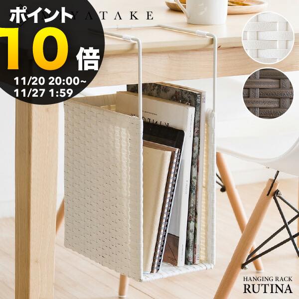 【ブラックフライデー PO10倍】樹脂製ラタン ハンギングラック テーブル下収納 引っかけ 新聞 雑誌収納..