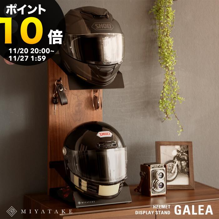 ヘルメットディスプレイ ヘルメットスタンド ヘルメット収納 ヘルメットラック ヘルメットツリー バイク ヘルメット おしゃれ バイク スクーター 自転車 バイカ...