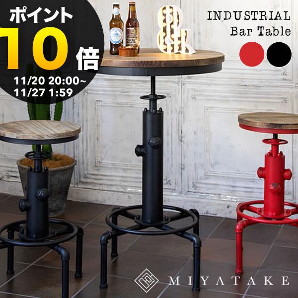 【ブラックフライデー PO10倍】バーテーブル INDUSTRIAL(インダストリアル) 幅60×奥行き60×高さ83?100cm 天然木 パイン材 スチール 配水管デザイン ブラック レッド knt-a801