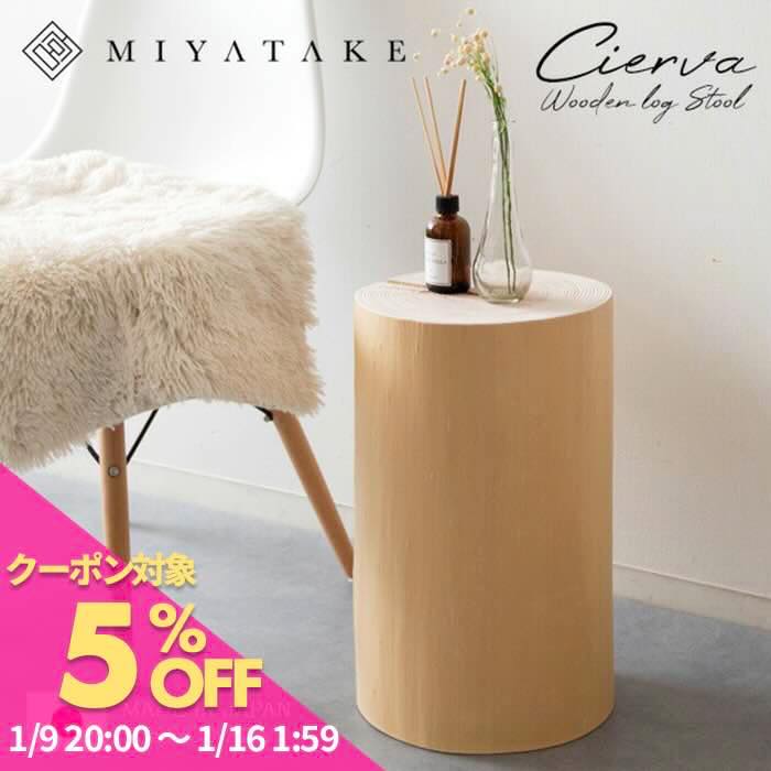 天然椹　サワラ　切り株　丸太　椅子　スツール　テーブル　高さ約23.5㎝ スツール 切り株 木製 天然木 丸椅子 – ハウジー