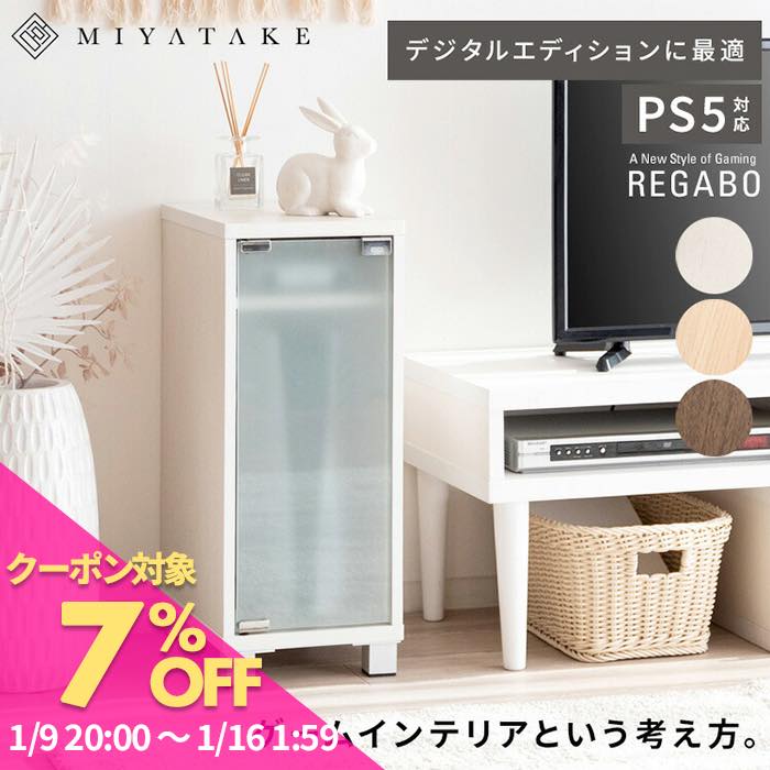 デザイナーズゲームラック REGABO（レガボ）ゲーム機ラック ゲーミングラック リビング収納 プレステ5収納 リビングラック 木製ラック PS5 ゲーム 木目調 ガラス扉 デジタルエディション コントローラー 収納 NintendoSwitch 任天堂スイッチ収納 ゲームラック