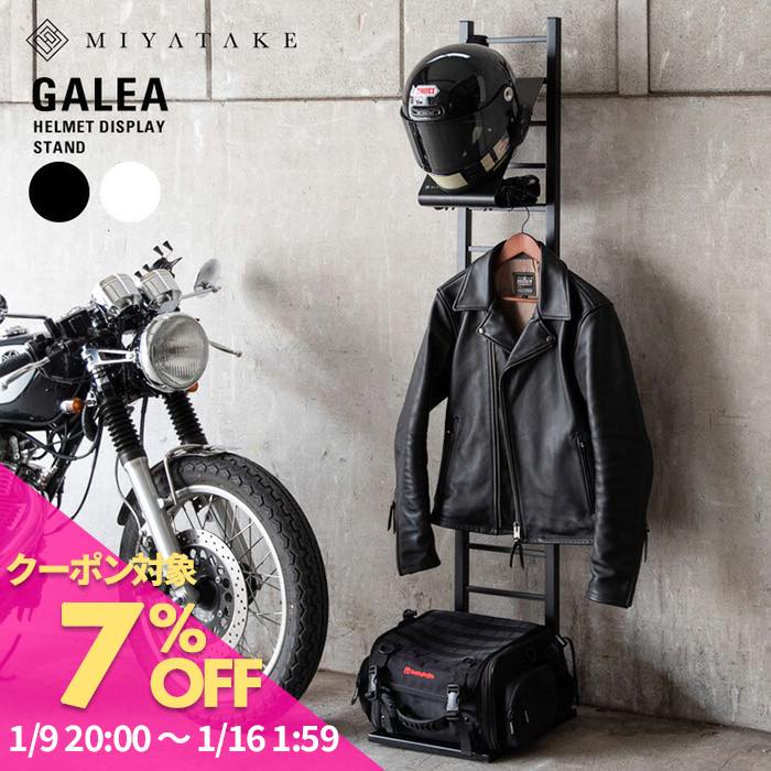 【お買い物マラソン 7%OFFクーポン】ヘルメットスタンド GALEA（ガレア） ヘルメットツリー  ...