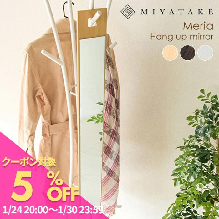 【お買い物マラソン 5%OFFクーポン】吊り下げスリムミラー 壁掛けミラー 鏡 姿見 壁掛け 幅12.5×奥行き1.5×高さ102.5cm ミラー おしゃれ ドア掛け 姿 全身 取り付け金具 フック付き プリント紙化粧繊維板 スチール フック付属 完成品 ナチュラル ar-mr02 Meria ［メリア］