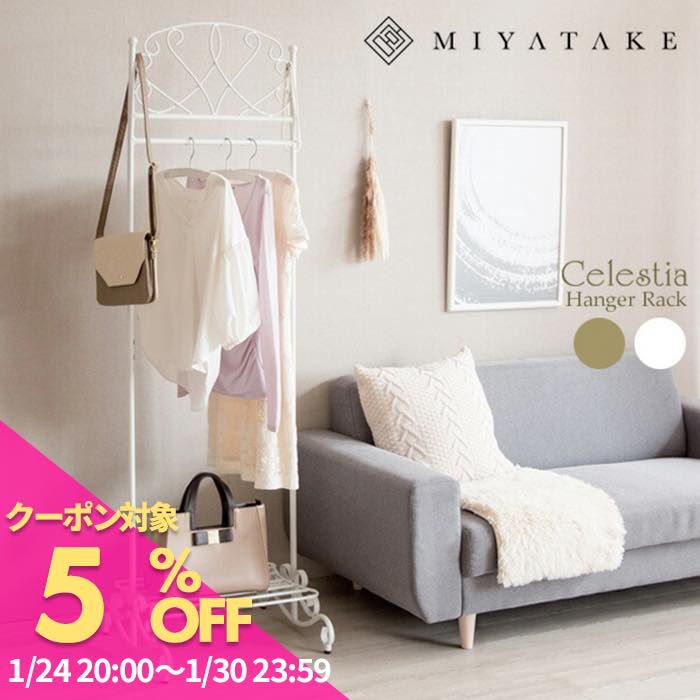 【お買い物マラソン 5%OFFクーポン】ハンガーラック Celestia（セレスティア）コートハンガー 姫系イン..