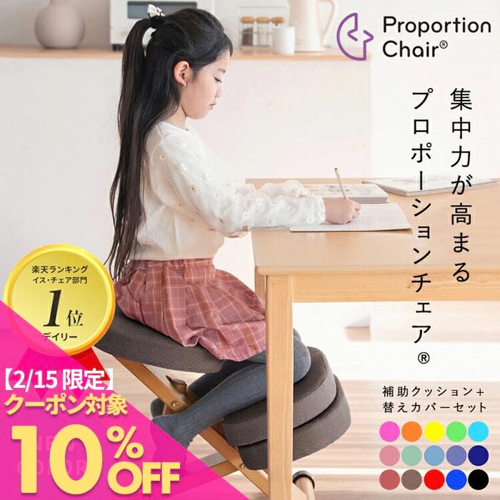 【公式】学習椅子 プロポーションチェア キッズ 姿勢 学習チェア 学習 椅子 木製 高さ調整 学習机 子供..
