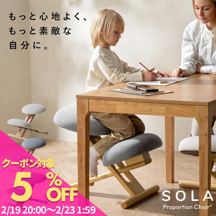 【公式】プロポーションチェア SOLA 最高級モデル キッズ 姿勢 学習チェア 学習 椅子 木製 高さ調整 学習机 子供イス 勉強椅子 リビング学習 勉強いす ...
