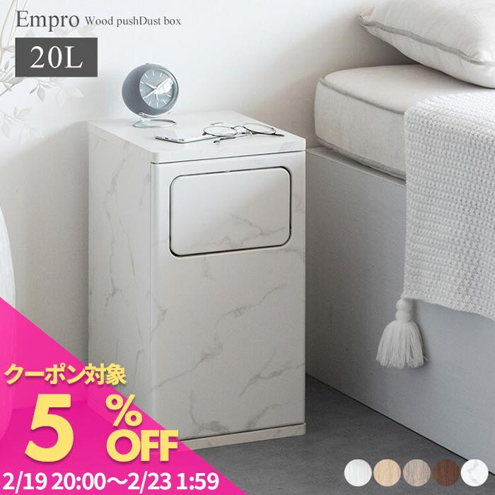 楽天市場】木製プッシュ式ダストボックス empro(エンプロー)の通販