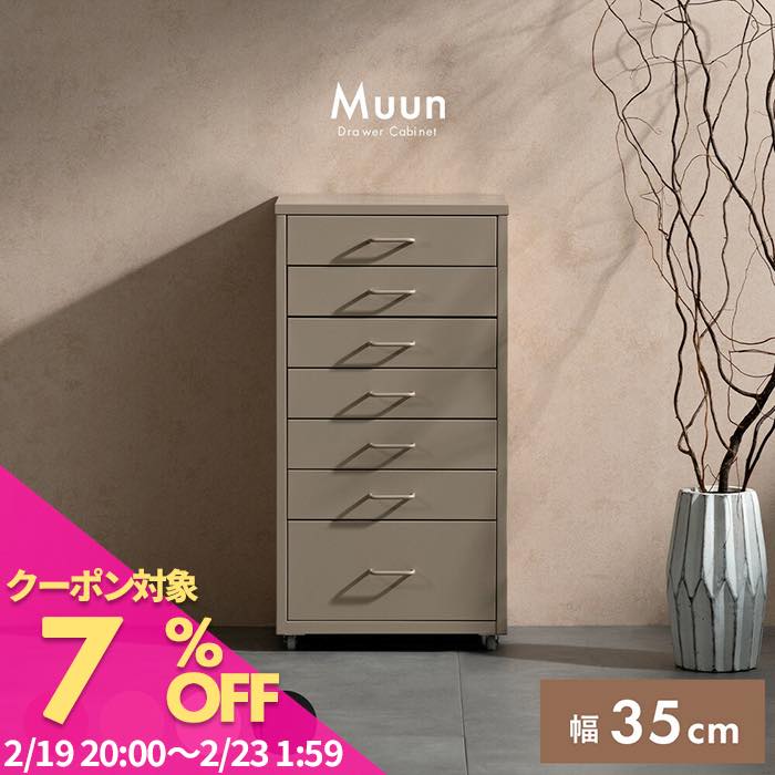 【公式】キャビネット 引き出し 収納 A4 キャスター付き ドロワー 書類入れ 書類収納 ブルックリン 韓国風 おしゃれ スチール 収納庫 オフィス 収納BOX 収納ラック シンプル コンパクト インテリア デスク収納 Signature Studio シグスタ Muun［ムーン］ 宮武製作所 DCB-7S