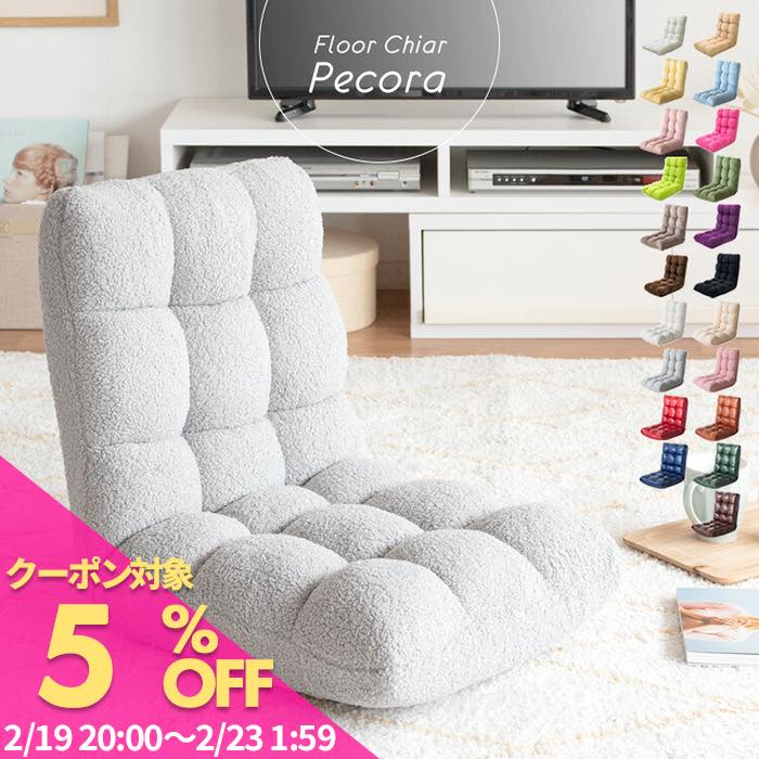 座椅子 もこもこ座椅子 リクライニング コンパクト おしゃれ 椅子 イス フロア チェアー 座イス チェア テレワーク ゆったり 座椅子 リクライニングチェアー...