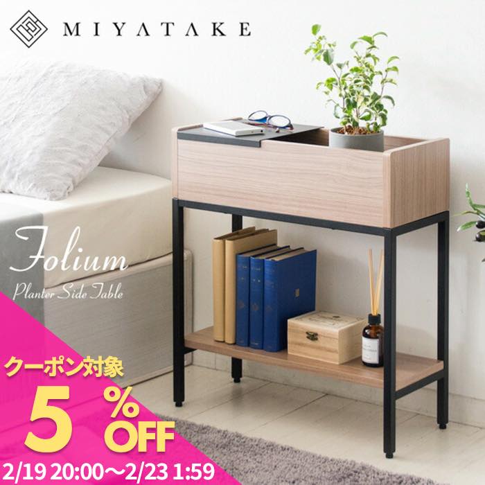 【お買い物マラソン 5%OFFクーポン】プランターサイドテーブル Folium（フォリウム）st-5020 プランターサイドテーブル ソファサイドテーブル おしゃれ 木製 ナイトテーブル ベッドサイドテーブル サブテーブル 机 植木鉢スタンド 観葉植物スタンド プランター台