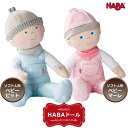 HABA ハバ ソフト人形・ベビーマーレ(HA305752)＆ソフト人形・ベビーピット(HA305753)／人形 Doll 布製 布製人形 ぬいぐるみ 女の子 出産祝い お誕生日プレゼント おままごと キッズ