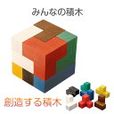【割引クーポン配布中】TVで紹介 ニキーチン みんなの積木 立体パズル BJ0007 積み木 ブロック おもちゃ ニキーチン積木 ニキーチンブロック ニキーチン...