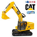 【割引クーポン配布中】あす楽 沖縄離島も送料無料 CATショベル 働く車 bruderブルーダー 滑らかに動く油圧ショベルカー ビッグ ショベルカー 動かす 触る 観察する 体験する 知育玩具 パワーショベル ユンボ キャタピラー おもちゃ BR02483