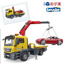 あす楽 沖縄離島も送料無料 働く車 MANレッカー＆BRUDERロードスター セット BR03750 知育遊び 知育玩具 動かす 触る 観察する 体験する おもちゃ 男の子 クリスマス プレゼント 誕生日 3歳 4歳 5歳 ギフト bruder ブルーダー