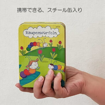 【本日店内全品ポイントUP中】ハバ社 HABA 缶入りゲーム・いも虫 ゲーム テーブルゲーム HA301318 スチール缶 3歳から 子供 おもちゃ ギフト プレゼント 色合わせゲーム メール便可 知育玩具 脳トレ 認知症予防 手土産