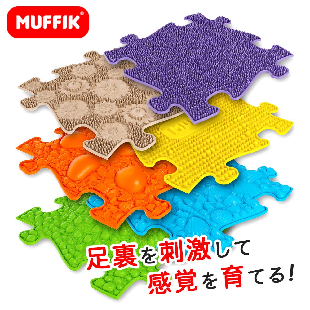 楽天知育玩具の adoshop アドショップ【割引フラッシュクーポン配布中】MUFFIK マフィックタイルズ・ベビー フットタイル MF23 知育玩具 マット パズル タイル プレイマット 足裏 刺激 子供部屋 男の子 女の子 かわいい カラフル おもちゃ プレゼント 誕生日