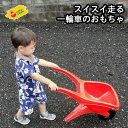 低年齢向けの真っ赤なかわいいプラスチック一輪車（手押し車）です。お庭や公園の砂場などで遊べて、農園・農場・畑など大人のまねをして、ごっこ遊びやお手伝い。何を運ぼう？何を乗せよう？と想像力が養われる体験する知育玩具おもちゃ。 金具を使わないプラスチック製だから、サビる心配もなく砂浜など海辺で遊ぶのにも、便利です！ rolly一輪車 サイズ （約）700×330×300（mm） rolly一輪車 重量 1090g rolly一輪車 生産国 ドイツ 推奨年齢 1歳半以上 備考 ・rollytoysロリートイズ rolly一輪車は説明書に従って組み立てる必要がある海外製品です。 ・箱無し、袋無しの海外製品です、使用に支障がない程度の小キズ等があります。 ・予告なく仕様等が変わる事があります。 ▼ はたらくくるま　一覧はこちらから ▼ おまとめ購入についてのご案内 当店ではおまとめ大量購入のご相談を承っております。 納期等お調べいたします、お気軽にお問合せ下さい。 大きさいろいろシャベル・スコップロリートイズ rolly一輪車 ロリートイズについて ドイツ北部コーブルクを拠点とするフランツ・シュナイダ—社が手がけるとても丈夫な乗用玩具、それが、ロリートイズです。同社はドイツを代表する老舗玩具メーカーで、1938年から愛され続けています。70年以上の歴史と伝統で培った高い技術力により、ドイツ本社で生産されるロリートイズは創始者であるシュナイダ—夫妻の願い”世界中のこどもたちと、その両親に喜びを届ける良いおもちゃ”というとても温かいメッセージがこめられています。 ロリートイズ製品の安全性について ヨーロッパの安全規格に合格していることを表すCEマークを取得しています。また、アメリカの材料試験協会規格ASTMにも適合しています。新作商品や申請中の商品を除いて、製品のほとんどが通称オレンジマークともいうSpiel gut(シュピールグート)ステッカーの貼付を許可されています。シュピールグートとはドイツ語で“よくあそべ”という意味です。「子供の遊びと玩具審議会」が【良い玩具】として推奨するものだけに貼ることを許可し、こどもたちに、“よい玩具でよく遊びなさい”という願いが込められています。 ロリートイズ製品はテュフラインランド社によるGSマーク認証を受けています。GSとはドイツ語のGeprufte Sicherheitの略で、”安全性確認済”を意味します。 また、自社内部でもくり返し落下テストや長時間走行テストを行い、その安全性はドイツの玩具として世界トップクラスと言われます。 ロリートイズの特徴 農業の盛んなヨーロッパでは、身近にある”はたらくクルマ”といえばトラクター。そんなトラクターを中心とした作業用車をイメージして作られるペダルカータイプがメインのラインナップ。本体の主要な部分には耐久性プラッチック(※)を使用し、バルーン成形という方法で生産することで非常に堅牢にできています。日本国内においてはあらゆるケースに配慮し、どの製品も20〜30kgまでを耐加重としてご案内することが多いのですが、ドイツ本国では最大100kgまで耐えると表示のうえ販売されています。 (※)ハンドルやタイヤその他装飾部分はこの限りではありません、また天候、経年劣化しにくい素材というだけで完全に劣化を防ぐわけではありません。 rollytoysロリートイズ 商品一覧はこちら