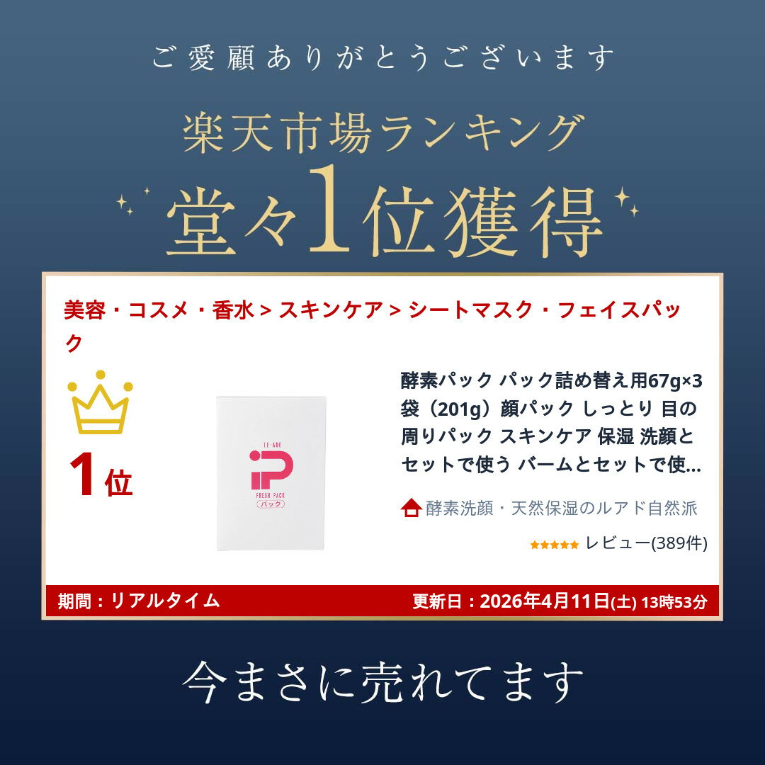 酵素パック パック詰め替え用67g×3袋（201g）顔パック しっとり 目の周りパック スキンケア 保湿 洗顔とセットで使う バームとセットで使う 角質対策 敏感肌 乾燥肌 オイリー肌 コンビ肌 小鼻対策 【ランキング入賞】 - Image 2