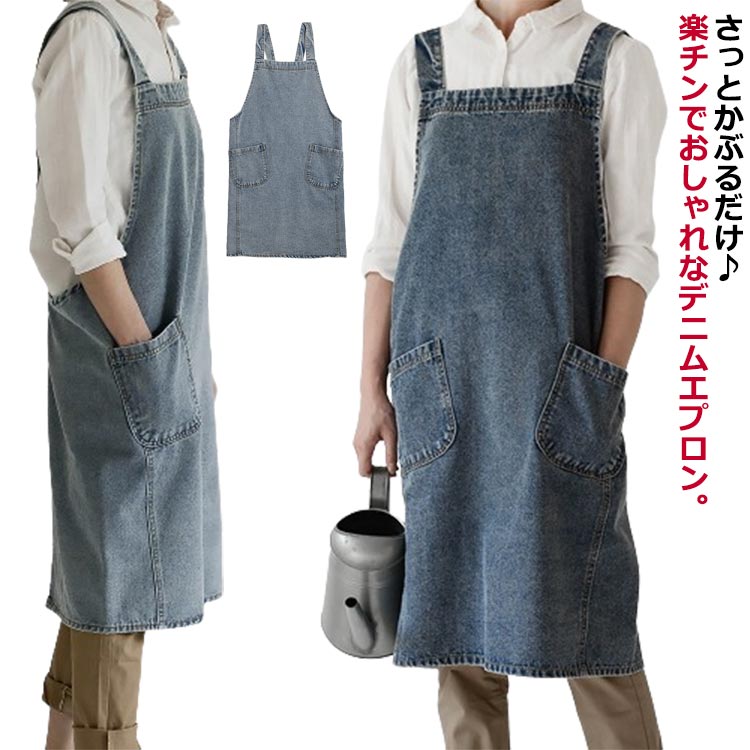 多機能ポケット デニムエプロン 男女兼用 保育士 脱着簡単 デニム 綿 バッククロス おしゃれ オーバー..
