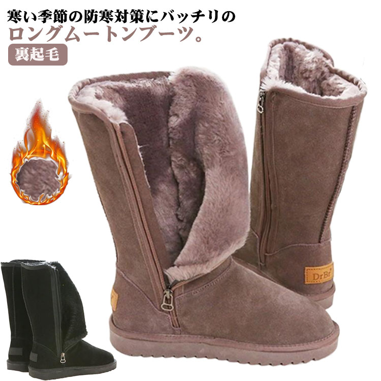 寒い季節の防寒対策にバッチリのロングムートンブーツ。中はボリュームたっぷりのエコファーで下半身がポカポカ。ソール部分に溝があり滑りにくく、安心して履いていただけます。冬場の足元は[防寒もお洒落も]コレで決まり！ サイズ 22.5cm 23cm 23.5cm 24cm 24.5cm 25cm 25.5cm サイズについての説明 ※サイズ表の実寸法は商品によって1-3cm程度の誤差がある場合がございます。 素材 スエード　ゴム 色 1 2 備考 ●サイズ詳細等の測り方はスタッフ間で統一、徹底はしておりますが、実寸は商品によって若干の誤差(1cm〜3cm )がある場合がございますので、予めご了承ください。 ●商品の色は、撮影時の光や、お客様のモニターの色具合などにより、実際の商品と異なる場合がございます。あらかじめ、ご了承ください。 ●製品によっては、生地の特性上、洗濯時に縮む場合がございますので洗濯時はご注意下さいませ。 ▼色味の強い製品によっては他の衣類などに色移りする場合もございますので、速やかに（脱水、乾燥等）するようにお願いいたします。 ▼生地によっては摩擦や汗、雨などで濡れた時は、他の製品に移染する恐れがございますので、着用の際はご注意下さい。 ▼生地の特性上、やや匂いが強く感じられるものもございます。数日のご使用や陰干しなどで気になる匂いはほとんど感じられなくなります。