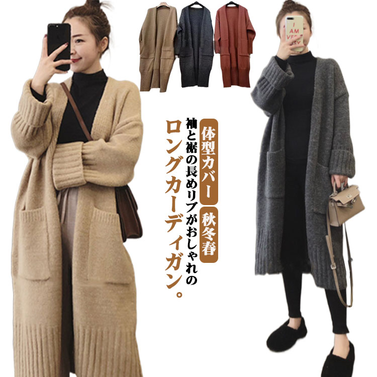 乐天商城 - 無地 カーディガン レディース コーディガン 羽織り アウター コート ニットカーディガン ロングカーディガン ロング丈 長袖 トップス ニット ロングリブ ルーズ 暖かい 長袖 ポケット付き 秋冬春 体型カバー 厚手
