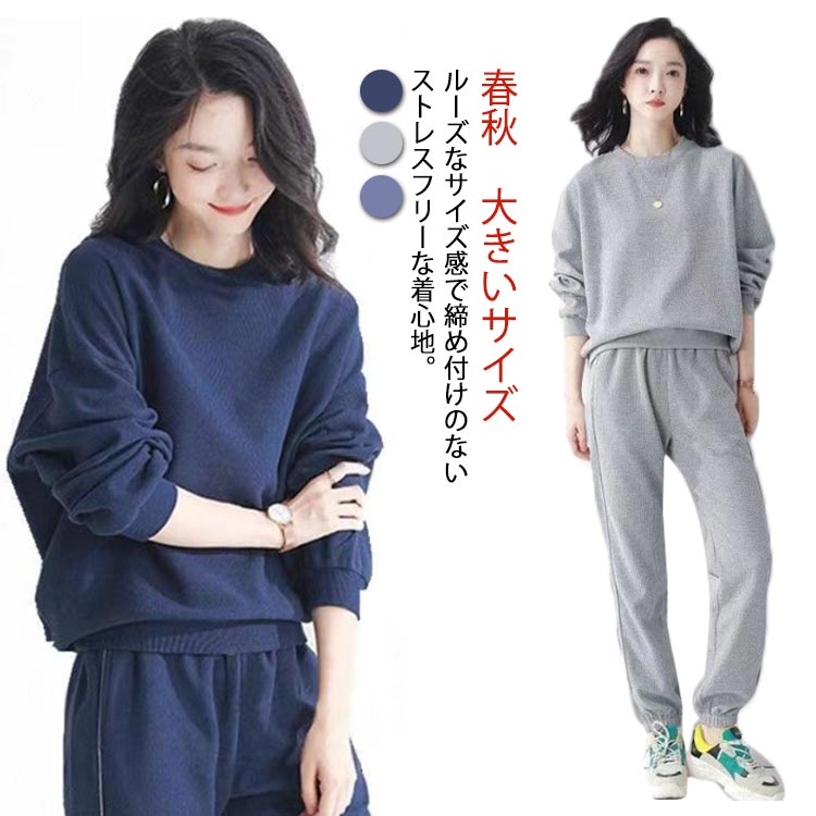 M-4XL セット セットアップ 上下 スウェット ルームウェア 韓国ファッション レディース おしゃれ パジャマ 長袖 ボトムス 春 秋 大きいサイズ ルーズ リラックスウェア スポーツウェア トレーニングウェア ランニング ジャージ