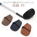 アイアンカバー アイアン ヘッドカバー レザー アイアン用 ゴルフヘッドカバー PU 送料無料 保護 ゴルフ おしゃれ ケース レザー 革 マジックテープ開閉 ...