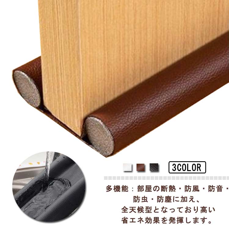 合皮 風防止 ドア 長さ調整可能 防虫 すきま ガード 隙間 ストッパー 防音 省エネ 防音防虫 フェイクレ..