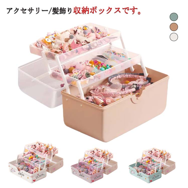 アクセサリー収納ケース キッズ 指輪ケース ジュエス 収納ボックス おしゃれ お誕生日 ピアス収納 髪飾り プリンセス 収納ボックス かわいい 宝石箱 七五三 かわいい 入園 卒業 バスケット