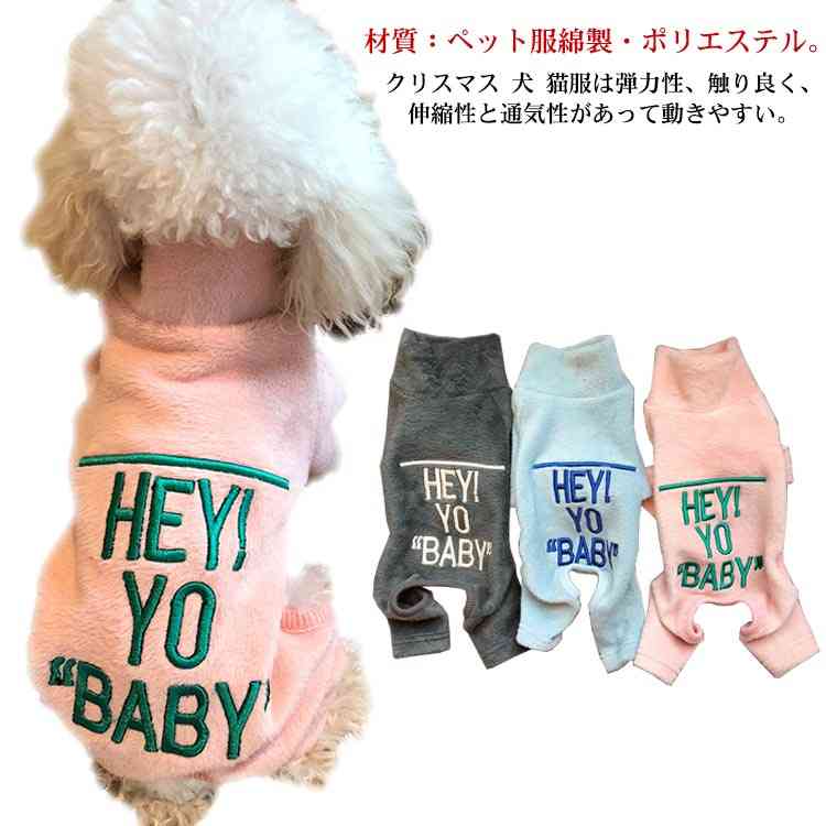 中 小型犬の服 犬洋服 ペットウェア ペット服 防寒着 刺繍 犬ジャンプスーツ 犬カバーオール つなぎ 部屋着 ドッグウェア ペット用品 パジャマ 犬ロンパース