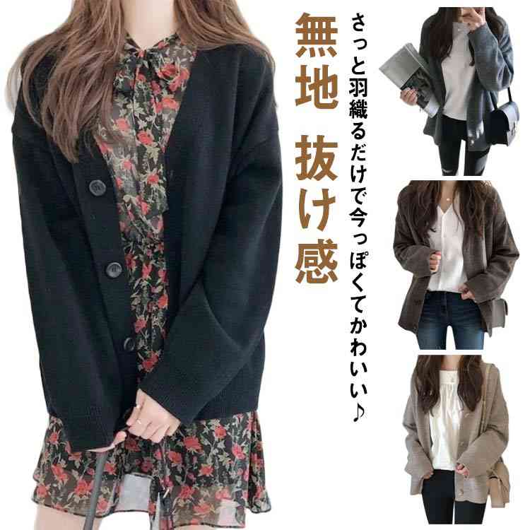 樂天商城 - オーバーサイズ Vネック ニット 無地 ゆったり 秋冬 長袖 トップス 抜け感 レディース 韓国ファッション ドロップショルダー 羽織 ローケージ 体型カバー カーディガン