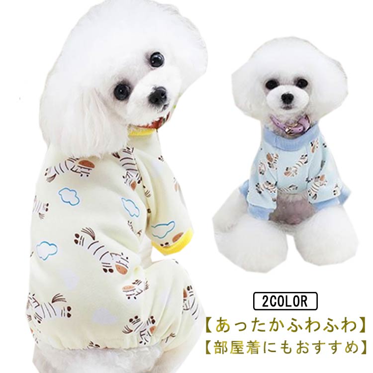 ふわふわ 犬服 秋 犬用オーバーオール ドッグウェア 冬服 冬 暖かい プチプラ 秋服 あったか シンプル