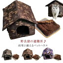 野良犬 屋外 ペットベッド 野良猫 休憩所 ペットハウス 保温 猫の避難所 アウトドア 犬小屋 キャットハウス 防水 防雨 防風 防寒 暖かい 子猫 冬 隠れ家...