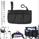 車椅子 診察券 障害者向け スマホ バッグ 小物入れ サイド収納ポケット 撥水 送料無料 サイドポーチ お薬 ベビーカー 貴重品 介護 お薬 車いす