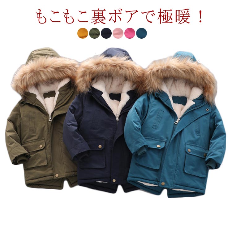 フード付き ロングコート アウター 裏ボア 子供服 キッズ モッズコート 130 中綿ジャケット フェイクファー キッズ 防寒着 100 110 120 ミリタ...