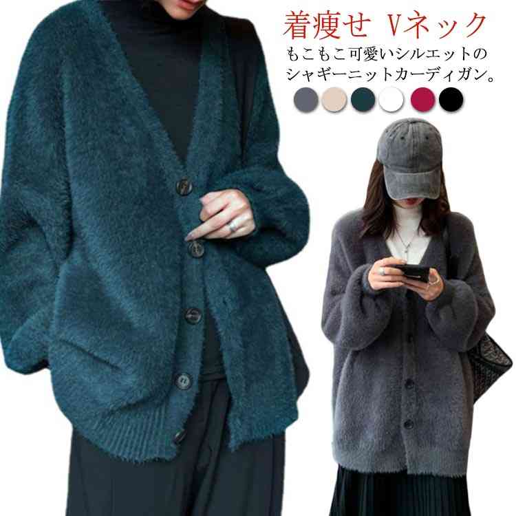 樂天商城 - アウター 体型カバー バルーンスリーブ レディース ゆったり シャギーカーディガン Vネック 前開き ニットカーディガン 羽織り もこもこ もこもこ