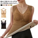 起毛 カップ付タンクトップ あったかインナー 肌着 ブラジャー インナー 極暖 暖か ブラタンク 蓄熱 タンクトップ 下着 Vネック 送料無料 キャミソール 防...