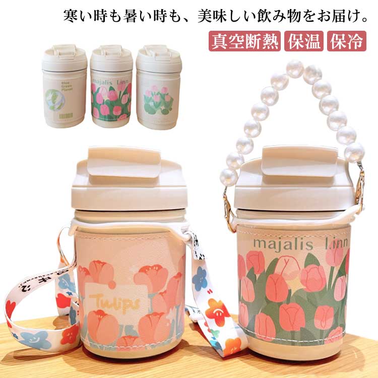 コーヒーボトル 真空断熱 マグボトル コーヒー 漏れない 保温 水筒 魔法瓶 肩掛けストラップ付き スト..