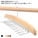 24本掛け ネクタイハンガー クローゼット ネクタイかけ すべらない 木製ハンガー ネクタイハンガー 2本セット 整理 洋服ハンガー スカーフ ベルトハンガー