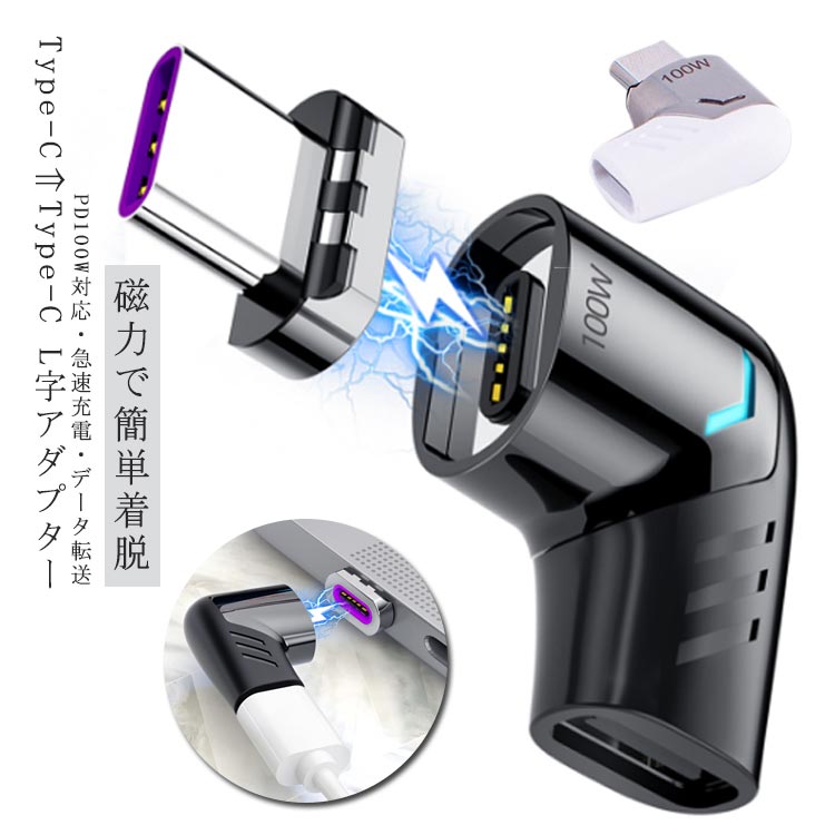 変換アダプター PD充電 Type-C USB-C USB データ転送 100W 変換コネクタ 480Mbps 端子 USB タイプC 送..