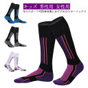 スノーボード スキー ソックス 靴下 厚手 防寒 メンズ レディース キッズ スポーツソックス スノーソックス スキーソックス スノボー ハイソックス ロングソ...