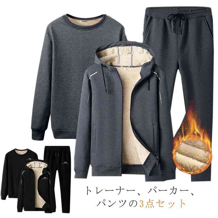 セットアップ メンズ 冬 3点セット 上下セット 裏起毛 ジャケット アウター 裏ボア スウェット 厚手 フード付き トレーナー パーカー スウェットパンツ ジ...