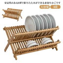 キッチン 水切り 水切りかご 水切りラック 水切りカゴ 大容量 スリム X型 2段 竹 シンク上 食器棚 水が流れる 横置き 横型 食器 皿 皿スタンド 食器置き 台所収納 箸 茶碗 シンク上水切りラック 流れる おしゃれ 抗菌 水きり 食器 引っ越し祝い ギフト プレゼント 送料無料