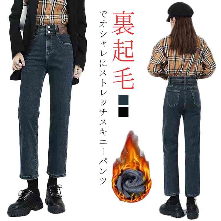 乐天商城 - レディース 裏起毛パンツ ワイドパンツ デニムパンツ 裏起毛 八丈丈 九分丈 ロング丈 暖かい あったか ボア ジーンズ パンツ サルエルパンツ ボトムス イージーパンツ 暖パン 送料無料