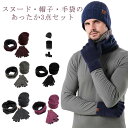 ニット帽 メンズ 帽子 ネックウォーマー スヌード 手袋 3点セット 防寒 暖かい 冬 ゴルフ ビーニー ニットキャップ ニット帽子 春 秋 ケーブル編み 大人...