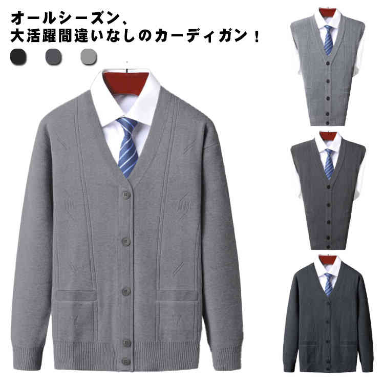 カーディガン メンズ ニット ビジネス 前開き ベスト カーデ 無地 トップス 無地 長袖 学生 制服 オフ..