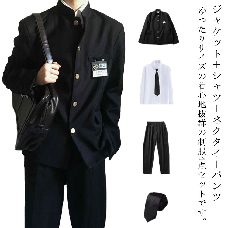 樂天商城 - 制服 学生服 スクール 上下セット 4点セット 高校生 男子用ジャケット スラックスパンツ 高校制服 秋冬 スーツ 上着 パンツ 学生ズボン ネクタイ シャツ 中学生 卒業式 入学式 男子高生 黒 メンズ コスプレ コスチューム 通学 発表会 学園祭 仮装 衣装 応援団　送料無料