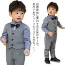 4点セット 子供スーツ 入学式 男の子 フォーマル セットアップ ベビー 長袖 子供服 入園式 スーツ キッズ フォーマルスーツ おしゃれ 送料無料 入園式 卒...