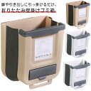 壁掛けゴミ箱 折りたたみ 壁掛け ゴミ箱 ゴミ袋収納 キッチン ぶら下げ 大容量 折りたたみ コンパクト 引出し 自立 生ごみ 大口径 かわいい おしゃれ スリ...