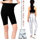 サウナパンツ レディース ダイエット ウェア スポーツウエア 3分/5分/9分丈 発汗ウェア シェイプアップ 下半身痩せ お腹 太もも 脚痩せ 無地 ハイウエス...